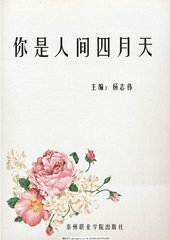 贵在真实普通话对白